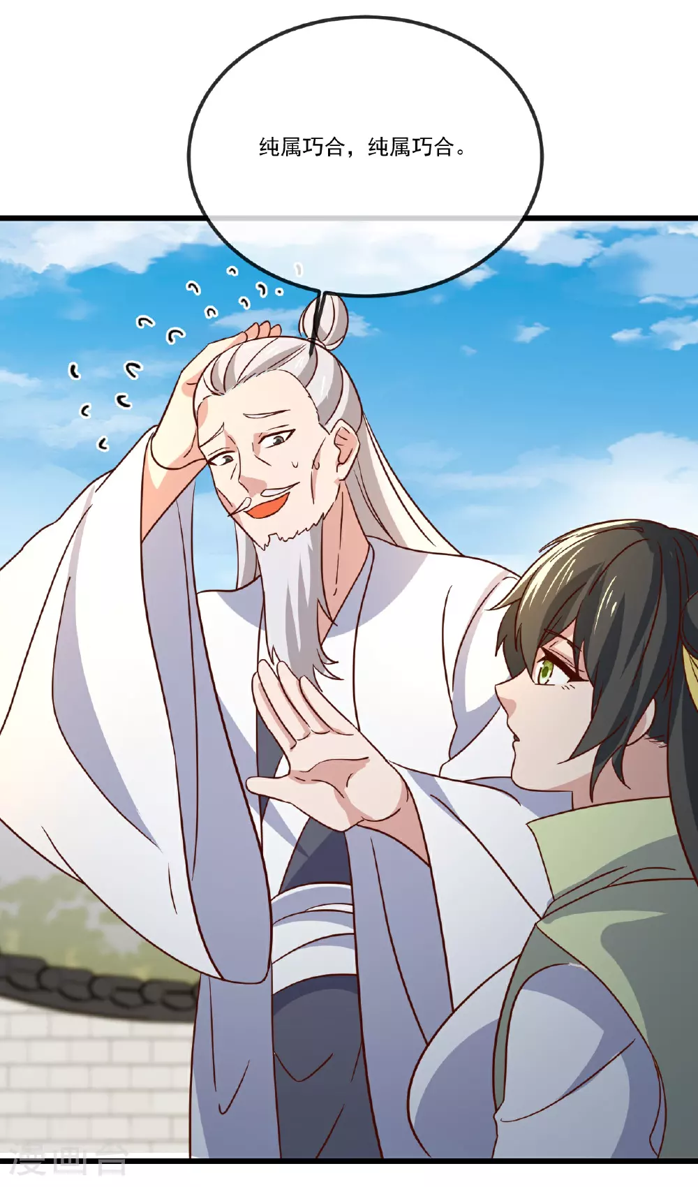 第501话 格格不入 第21页