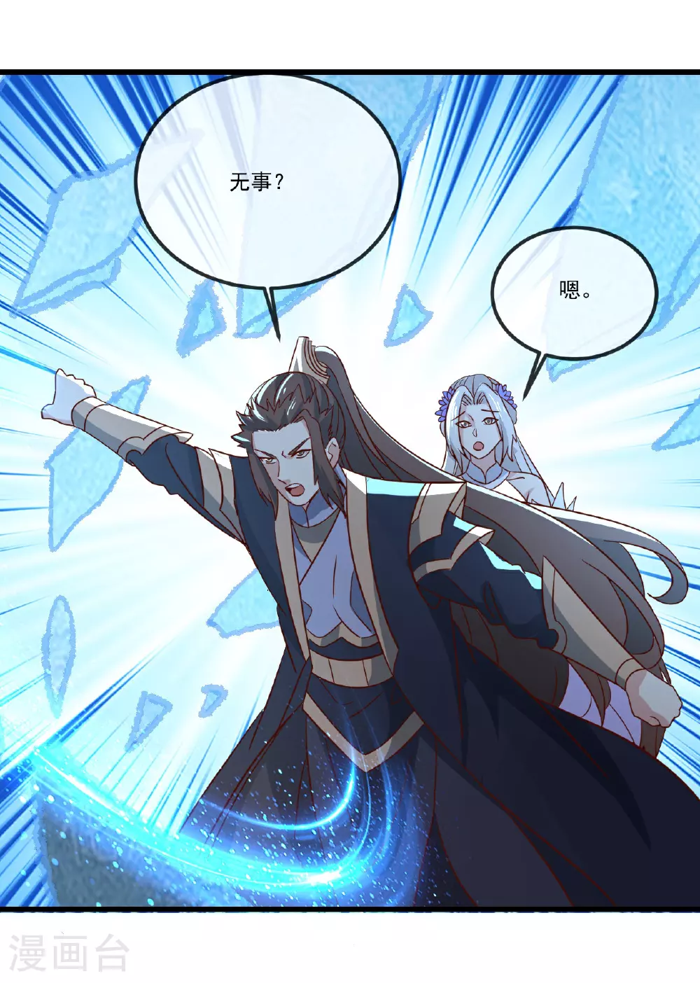 第501话 格格不入 第32页