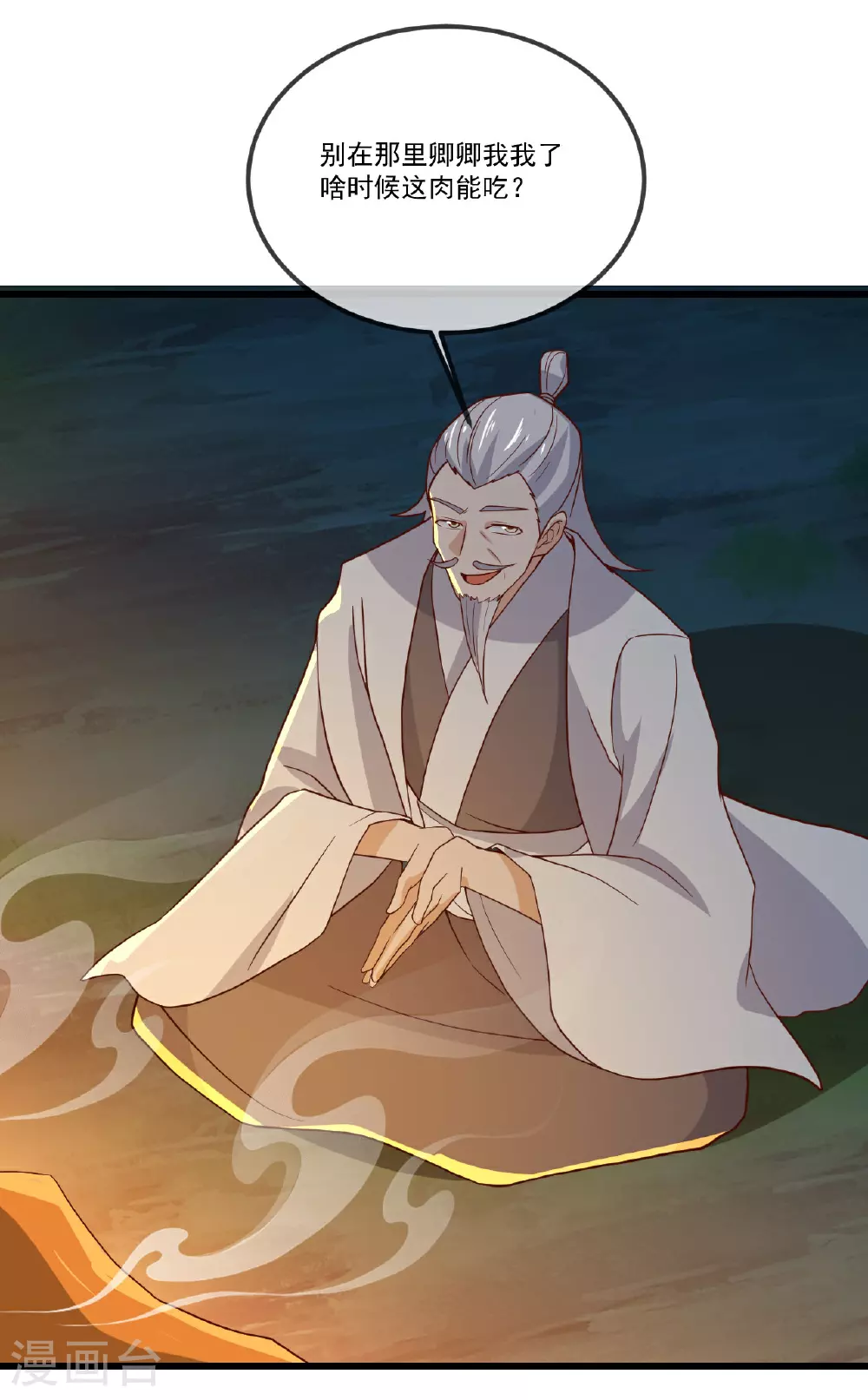 第501话 格格不入 第54页
