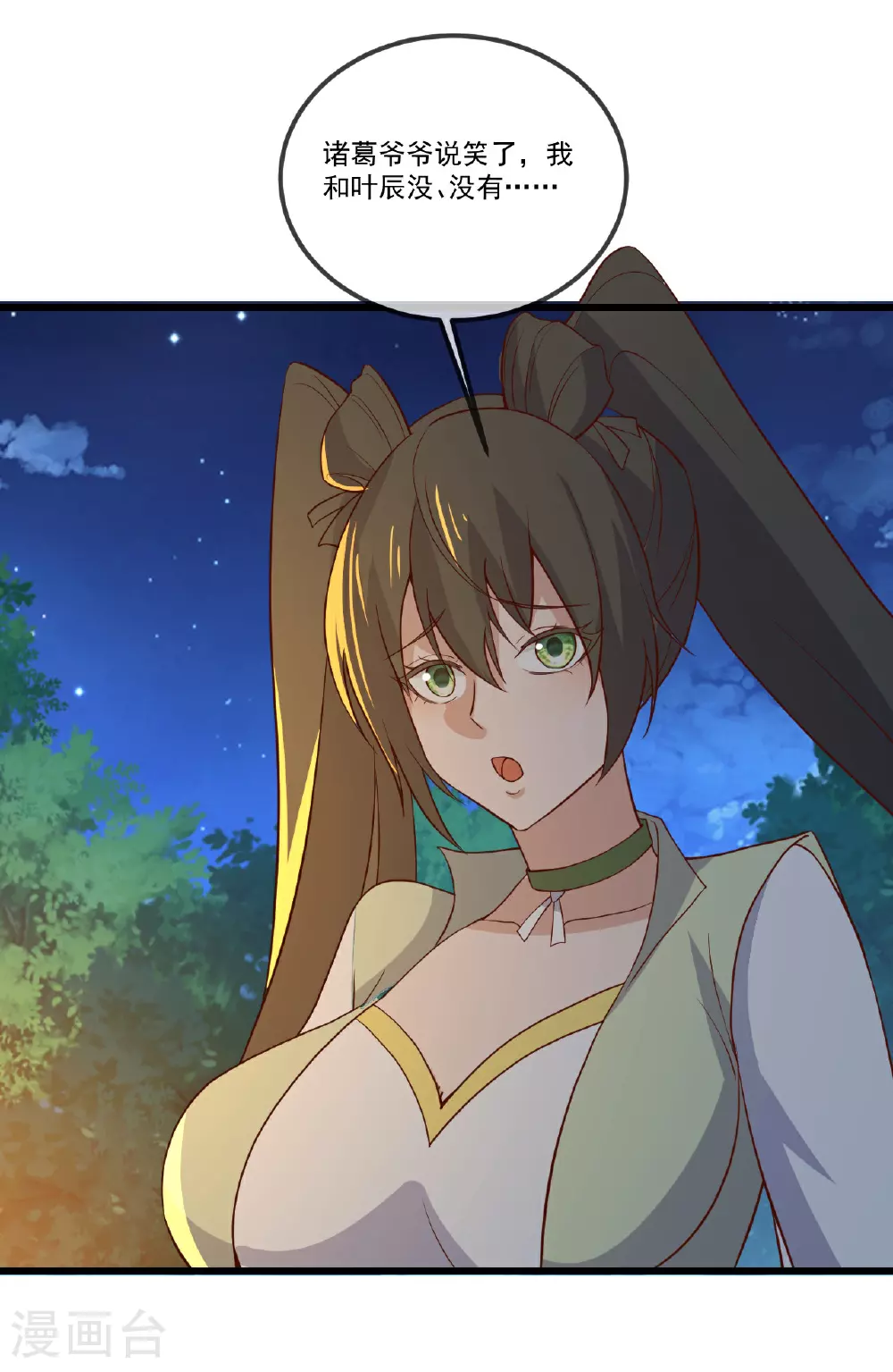 第501话 格格不入 第55页