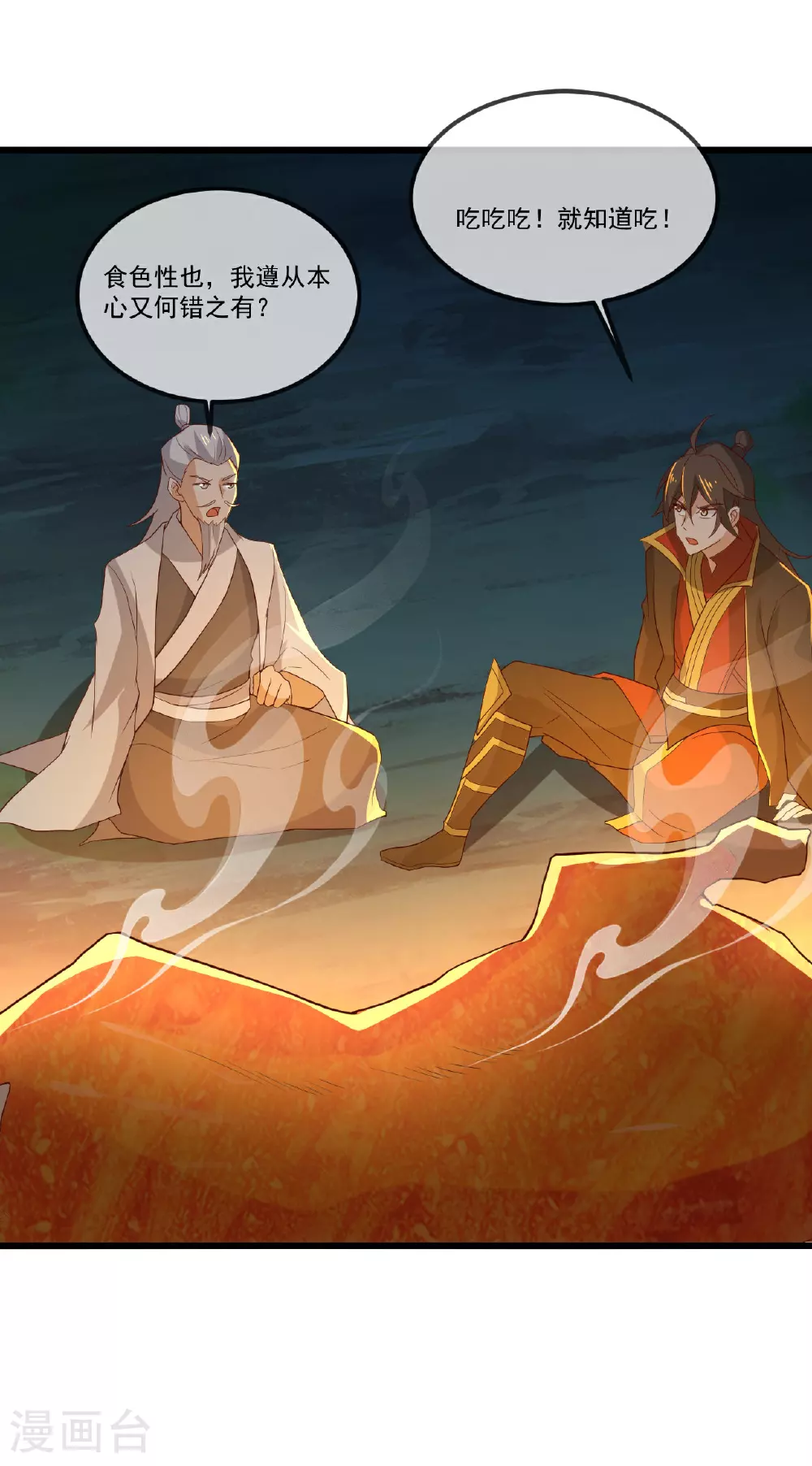 第501话 格格不入 第56页