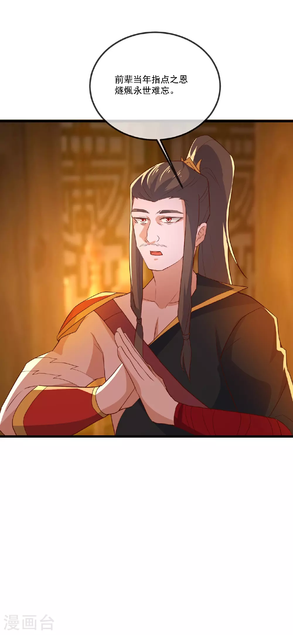 第502话 认错 第7页