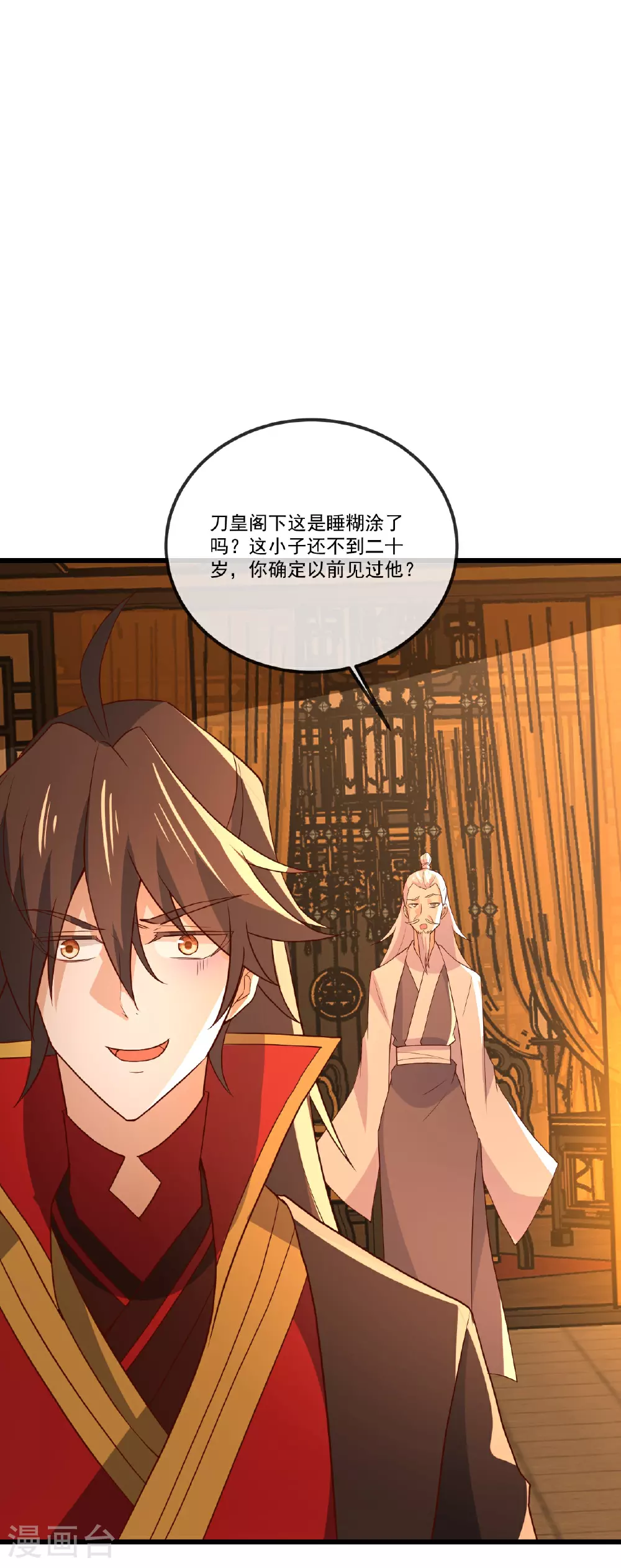 第502话 认错 第8页