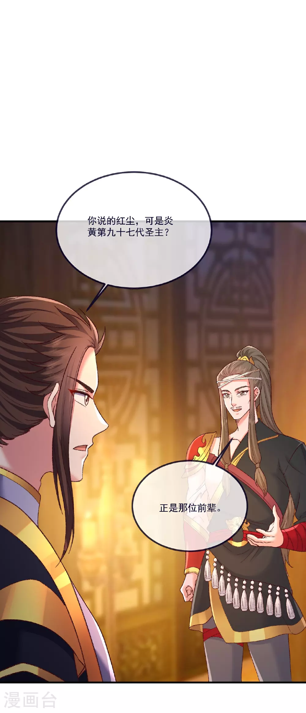 第502话 认错 第14页
