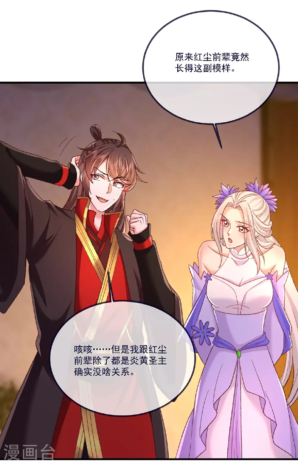 第502话 认错 第16页