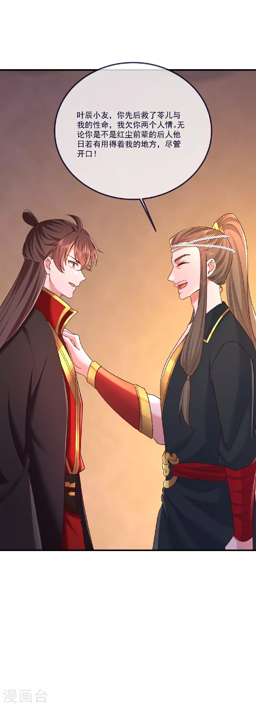 第502话 认错 第19页