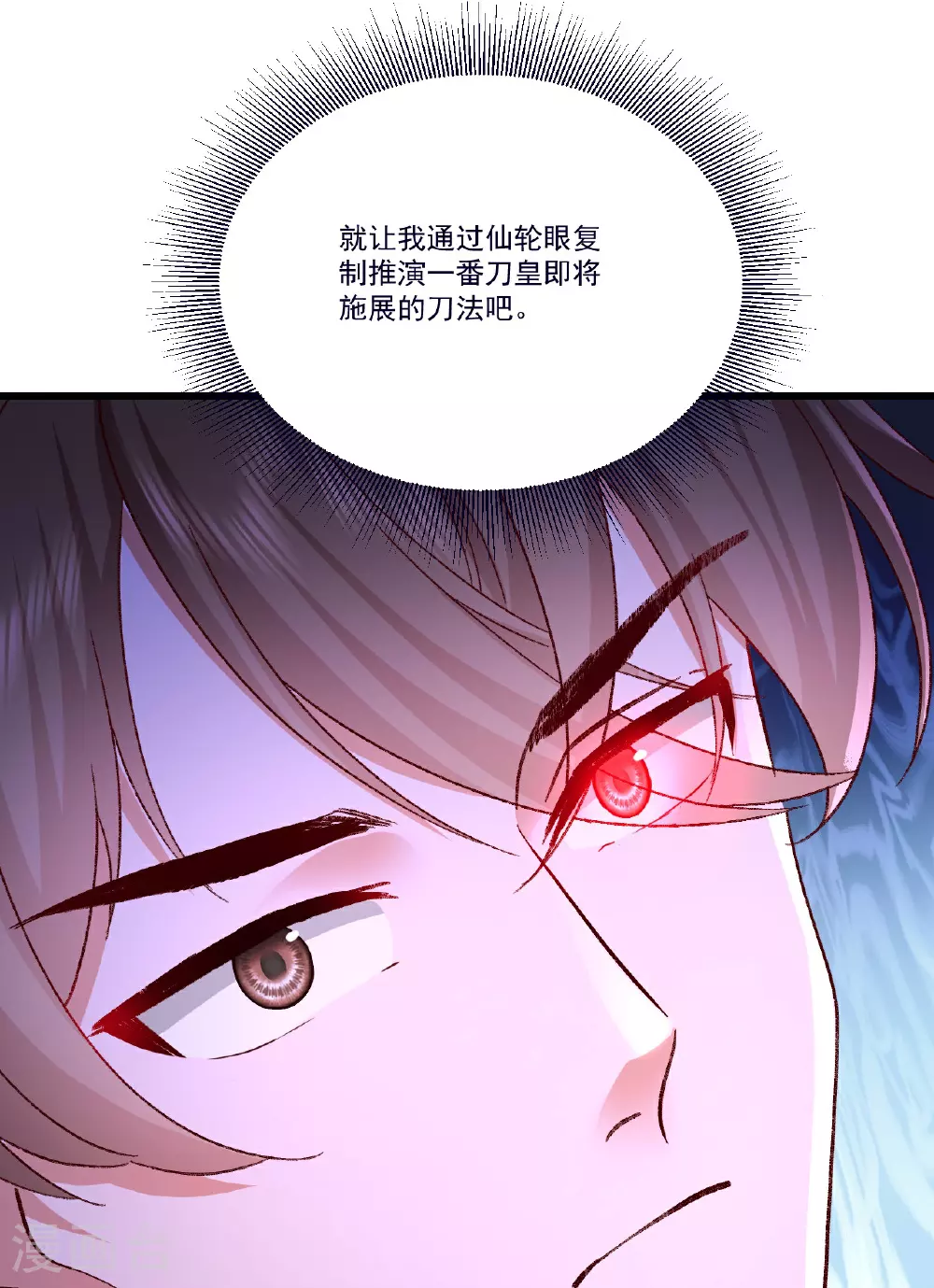 第502话 认错 第23页