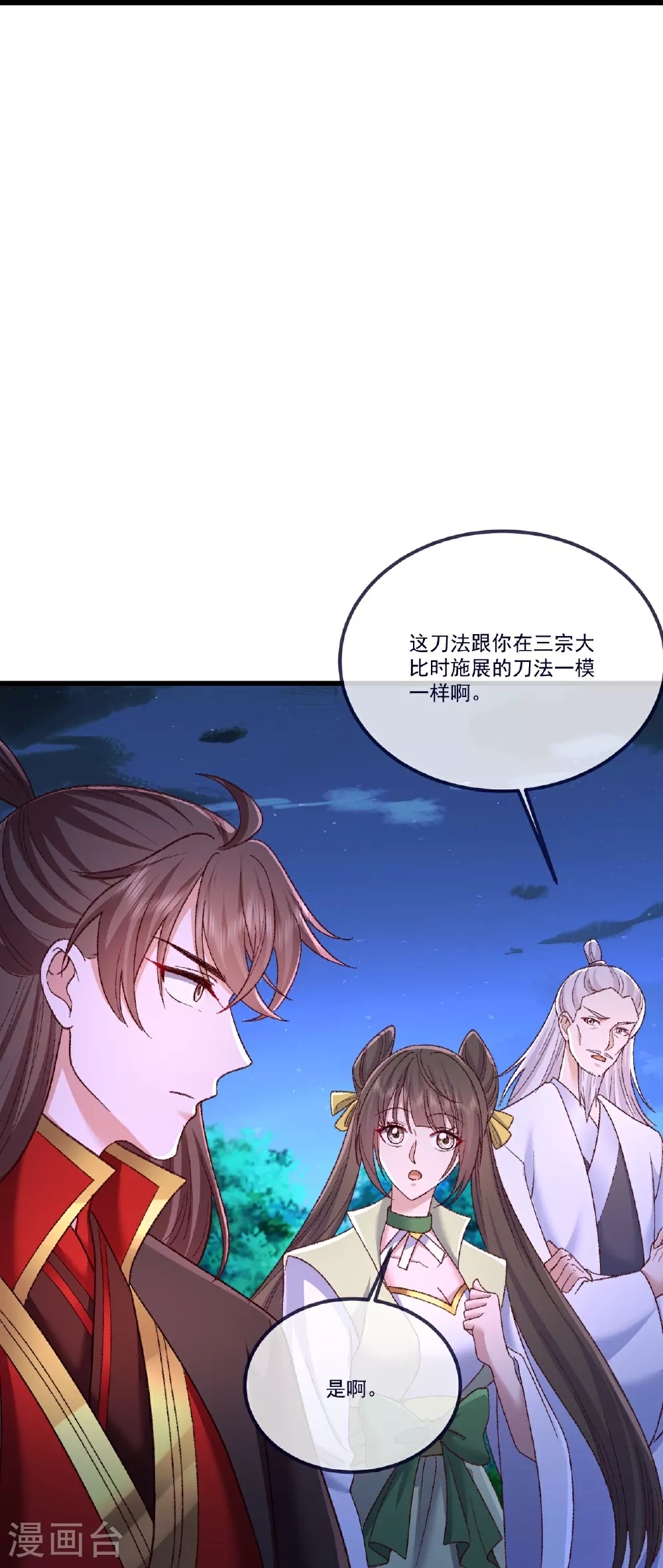 第502话 认错 第26页