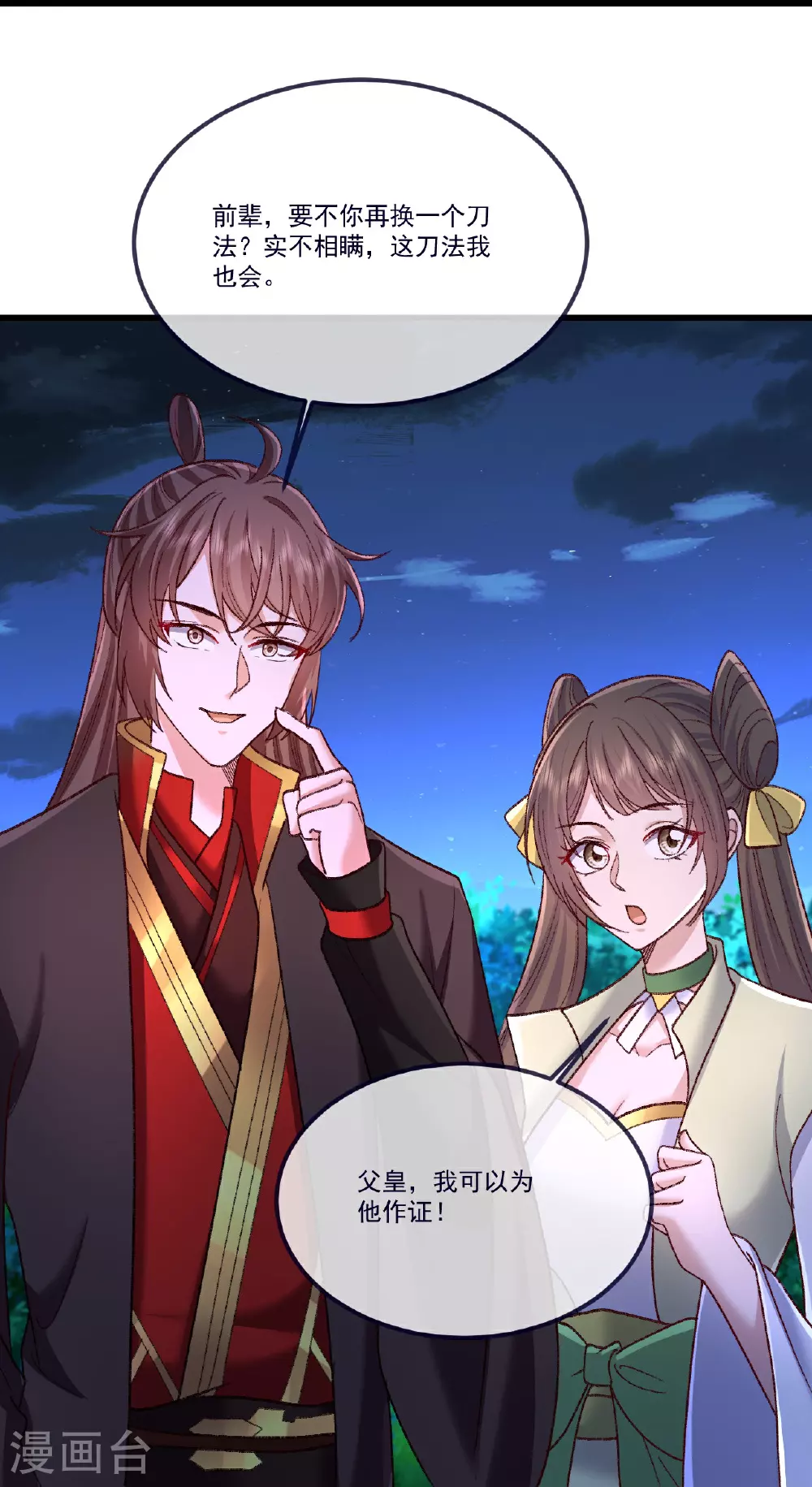 第502话 认错 第28页