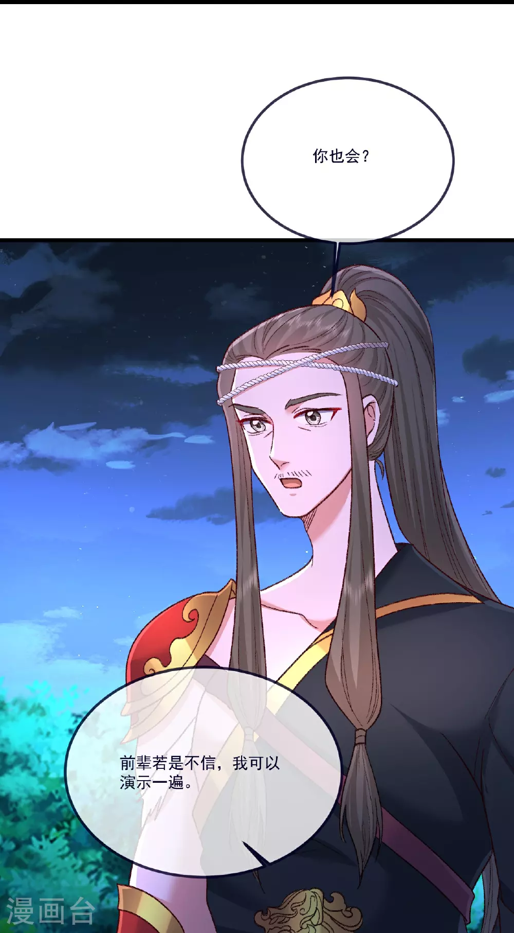 第502话 认错 第29页