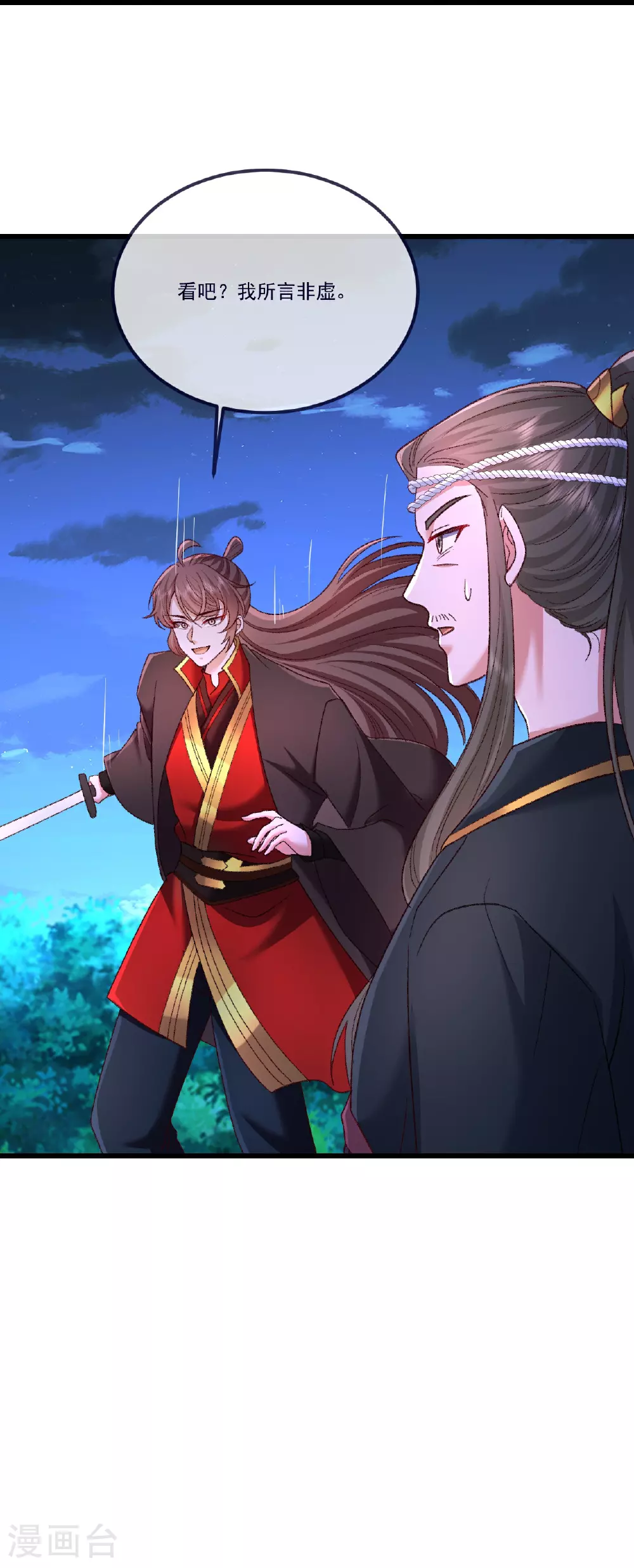 第502话 认错 第31页