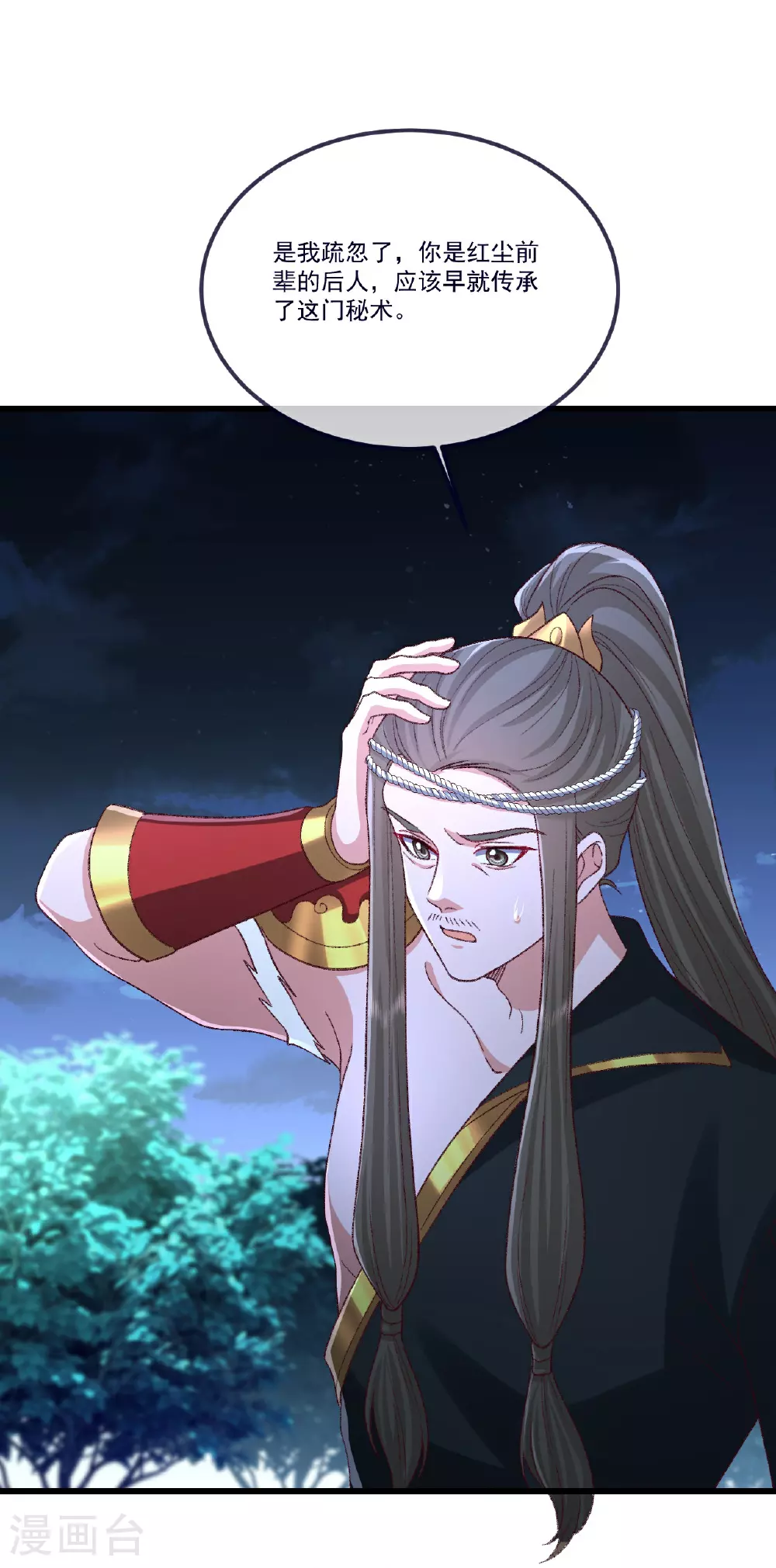 第502话 认错 第32页