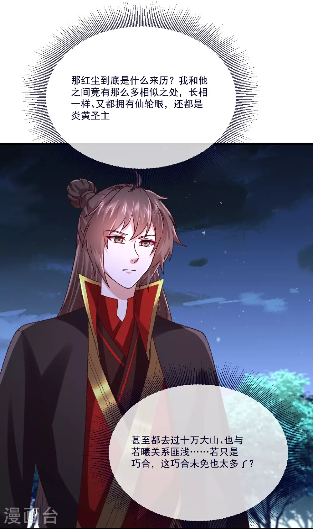 第502话 认错 第33页