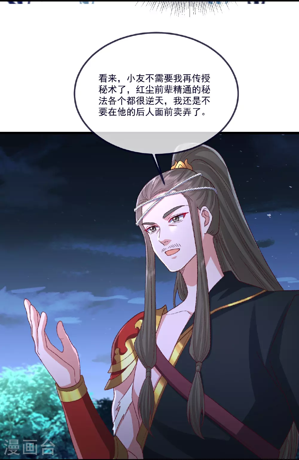 第502话 认错 第34页