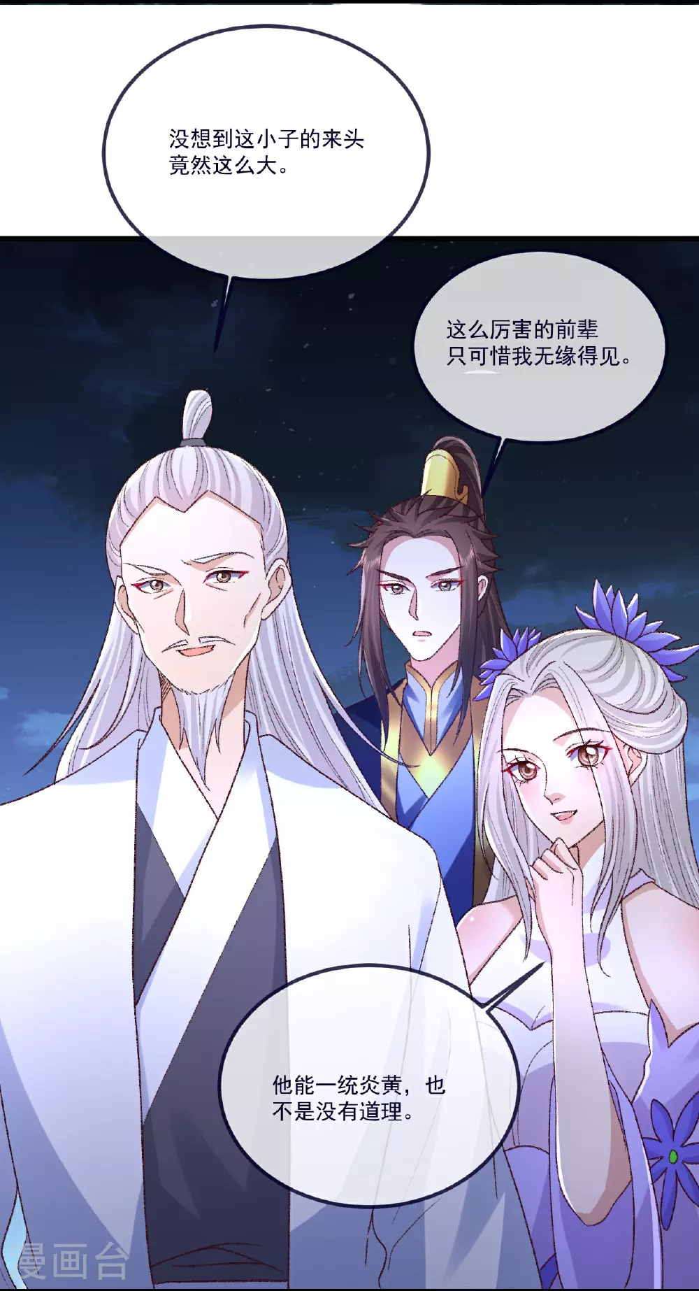 第502话 认错 第35页