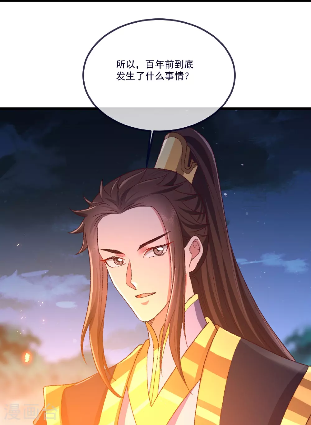 第502话 认错 第41页