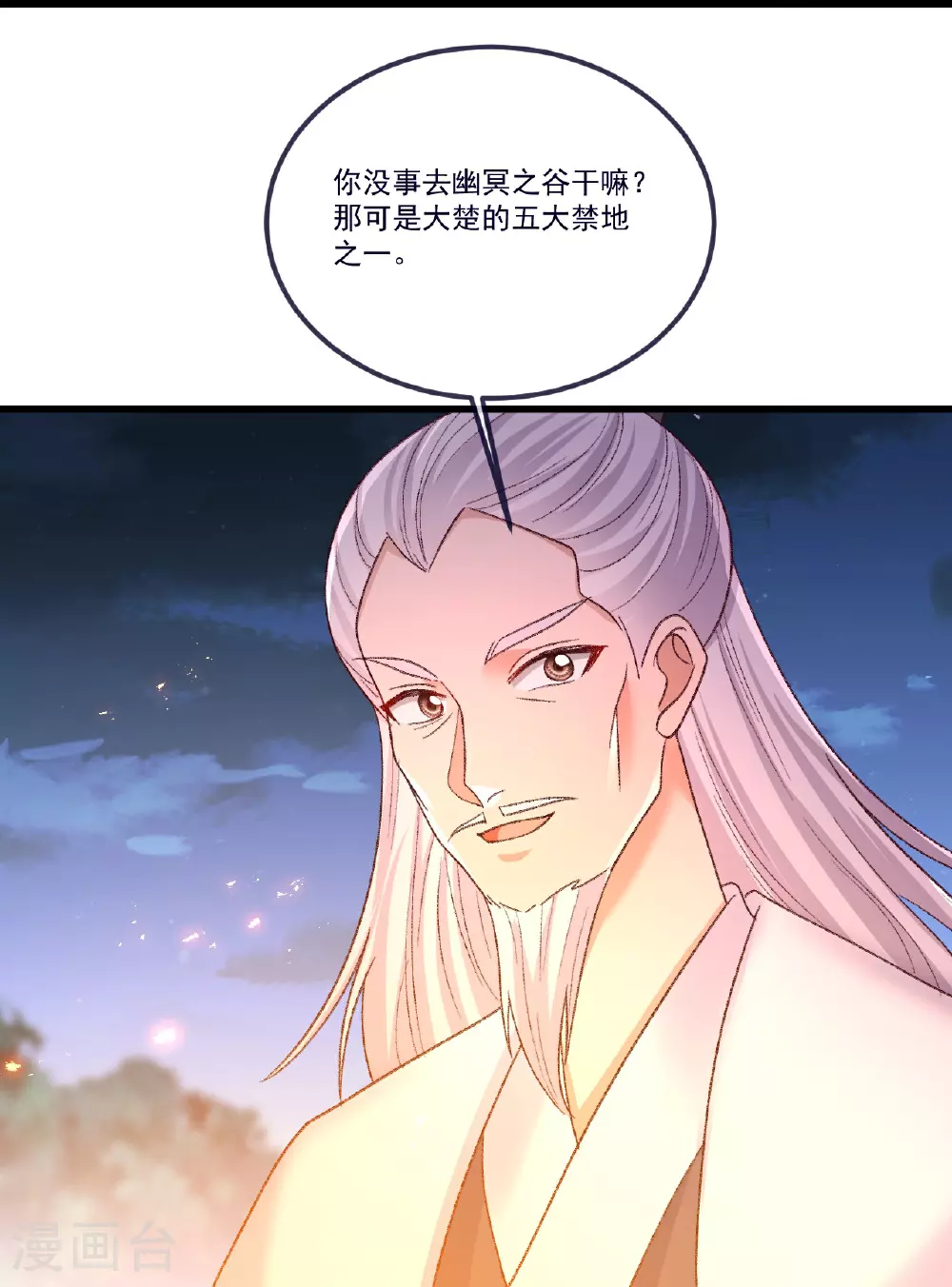 第502话 认错 第43页