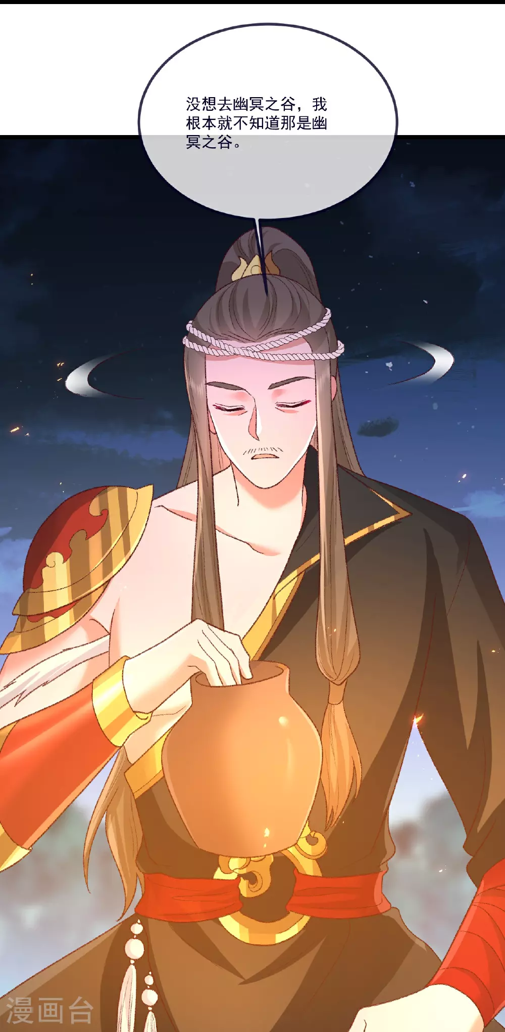 第502话 认错 第44页