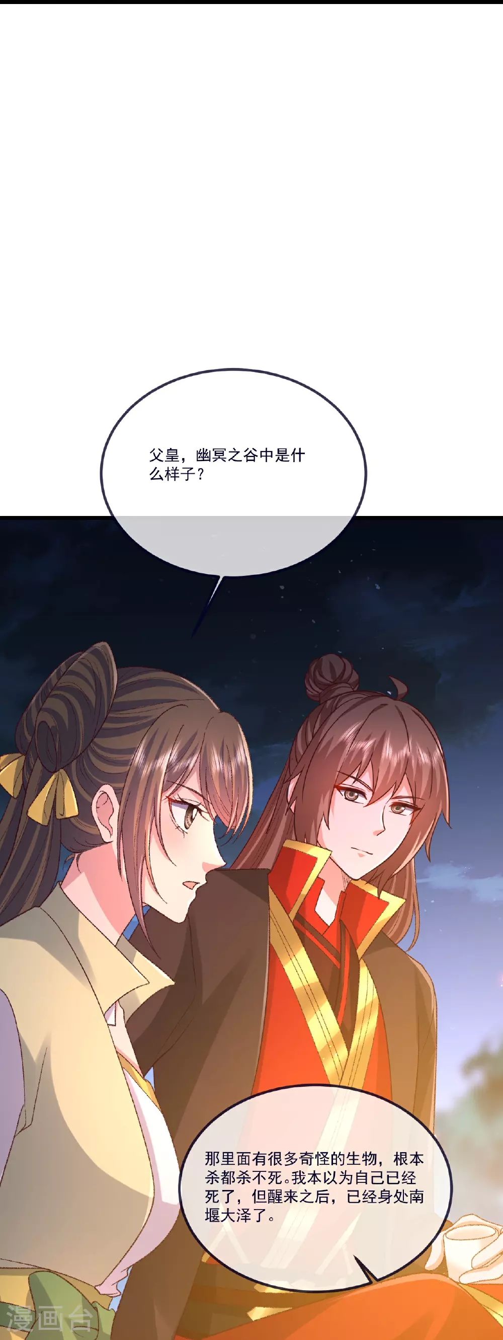 第502话 认错 第45页