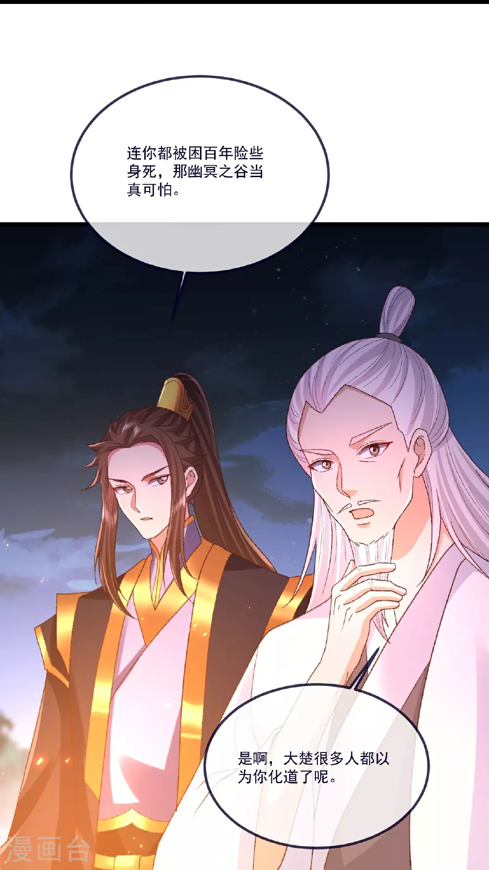第502话 认错 第46页