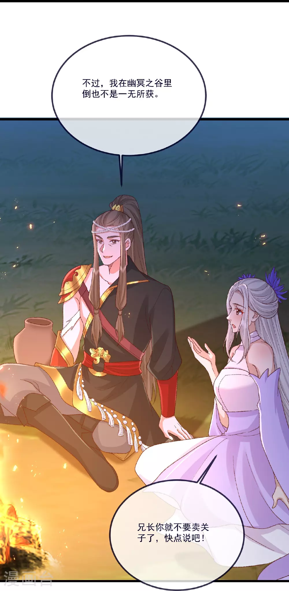 第502话 认错 第47页