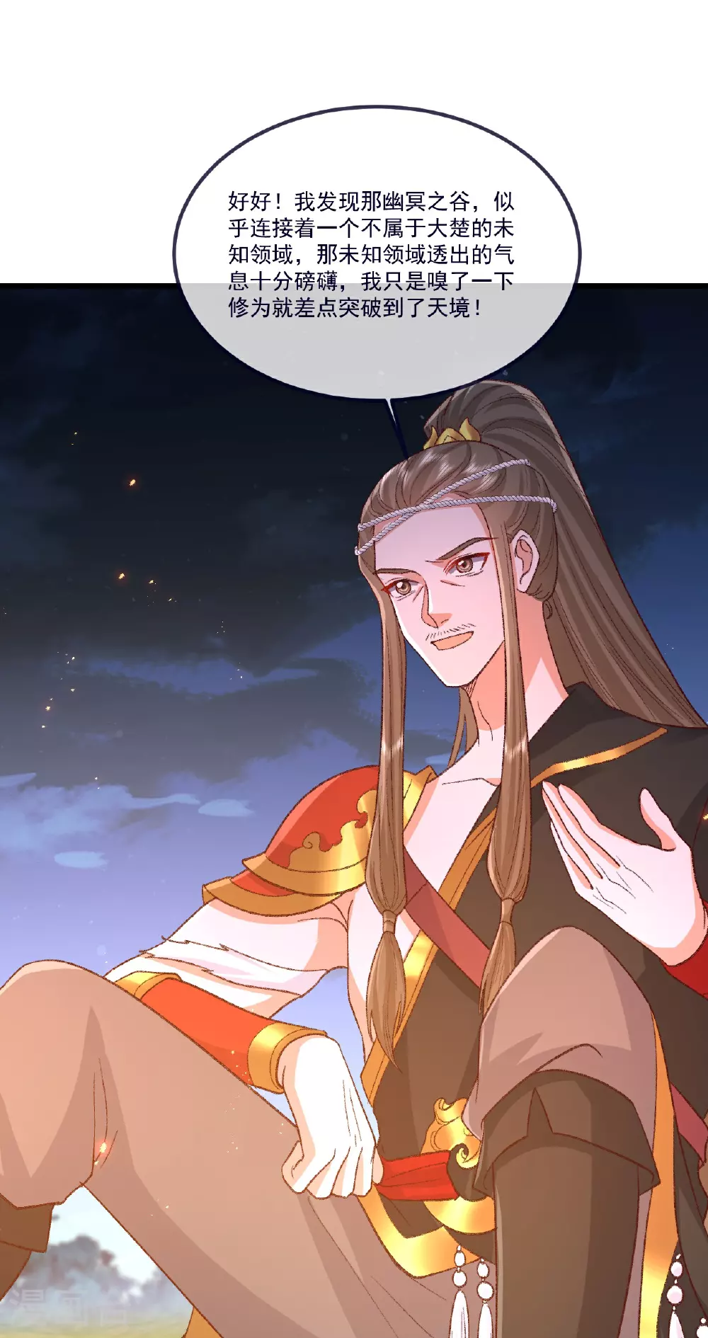 第502话 认错 第48页