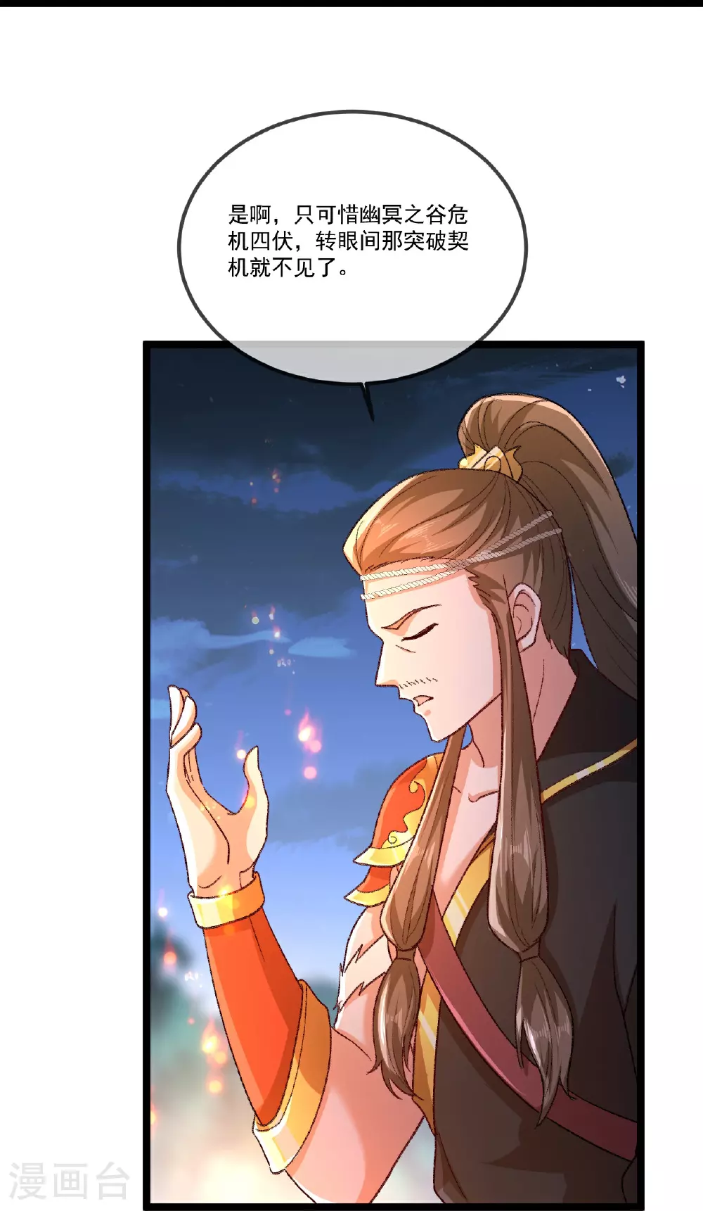 第502话 认错 第52页