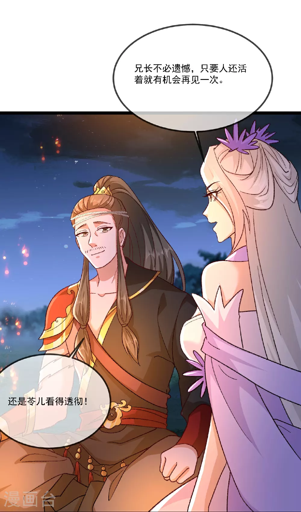 第502话 认错 第53页