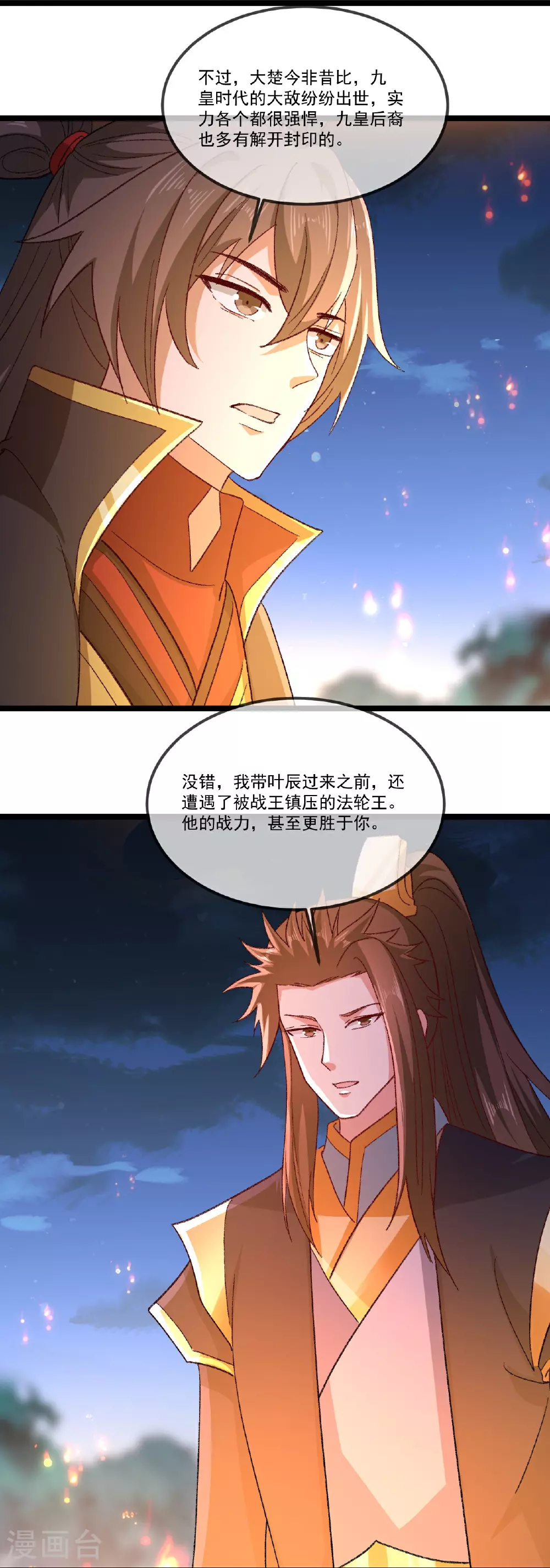 第502话 认错 第56页