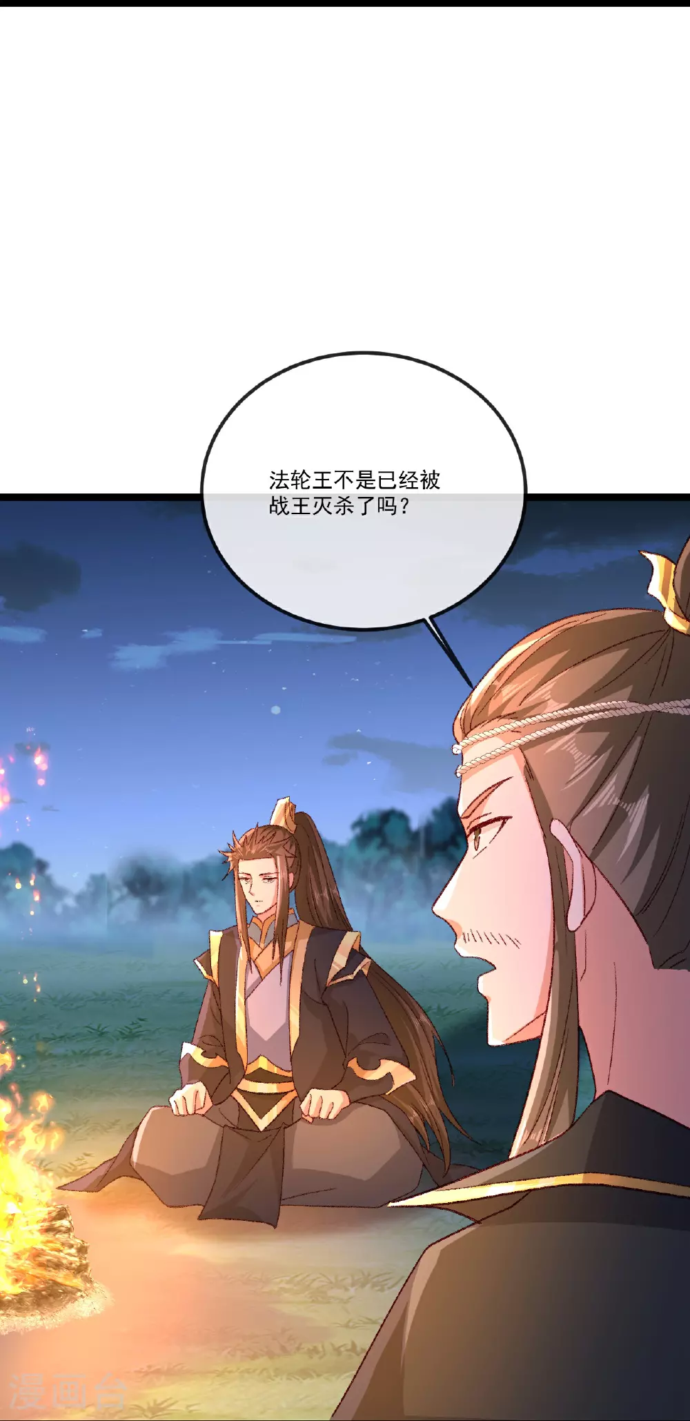 第502话 认错 第57页