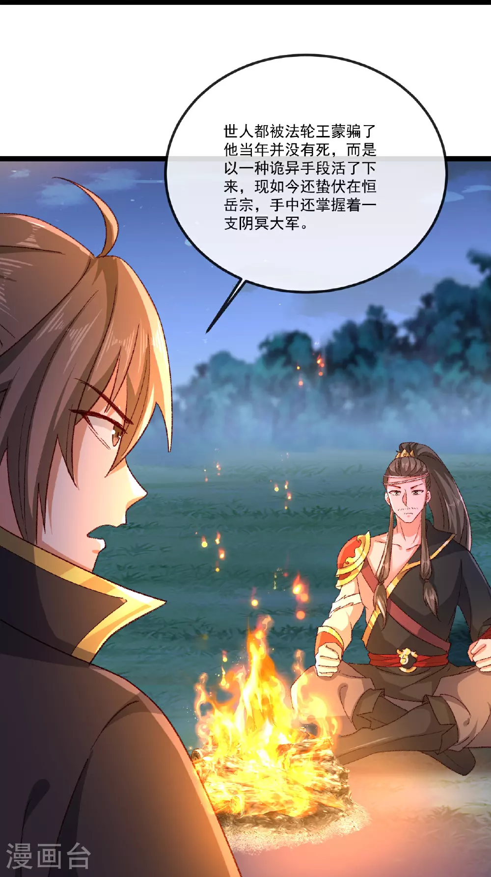 第502话 认错 第58页
