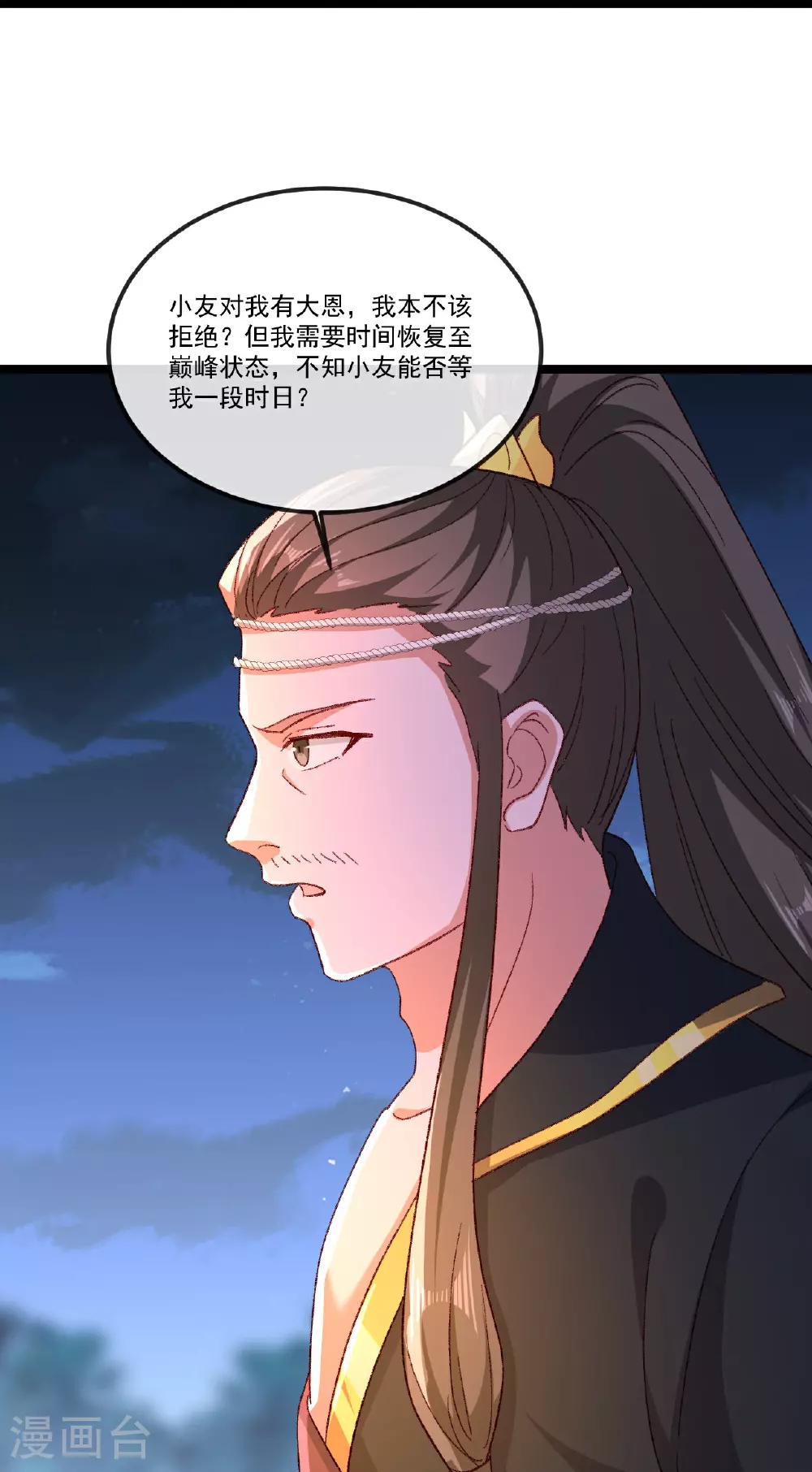 第502话 认错 第61页