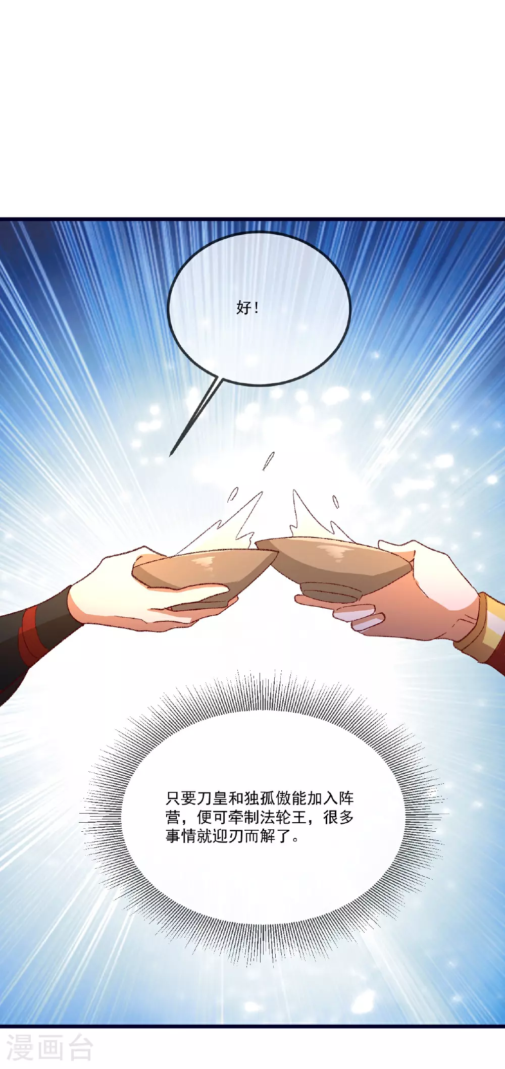 第503话 好消息 第2页