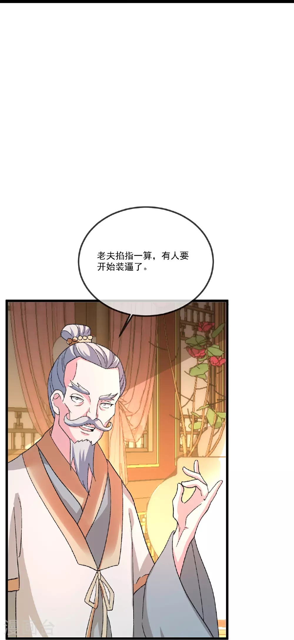 第503话 好消息 第14页