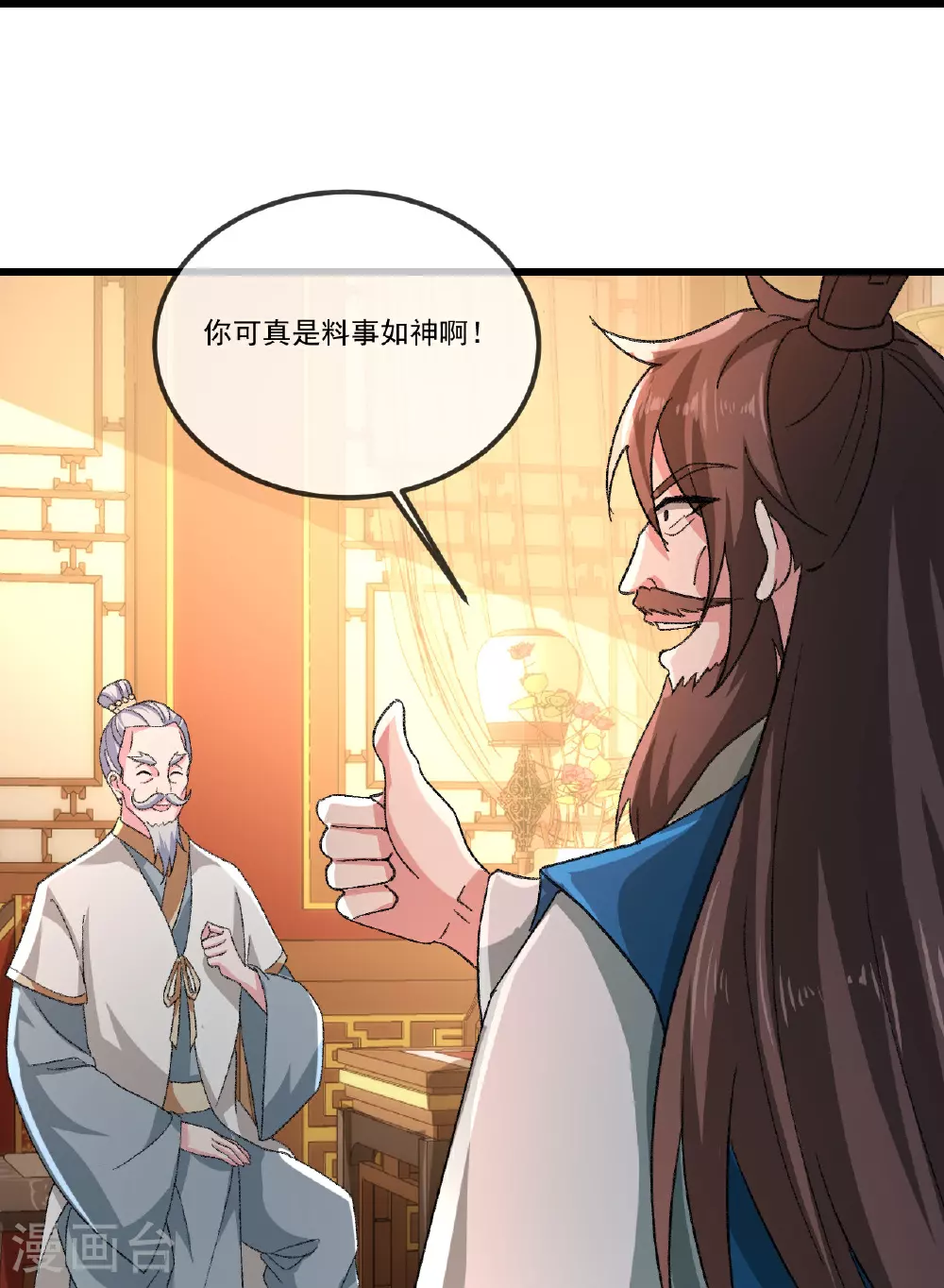第503话 好消息 第16页