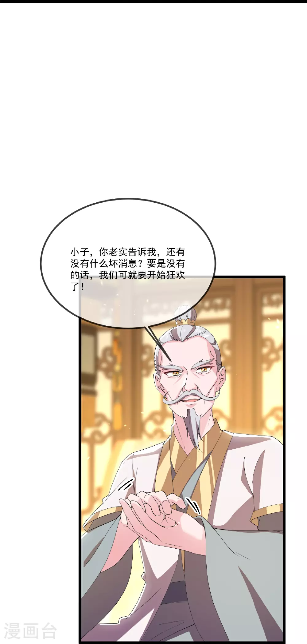 第503话 好消息 第22页