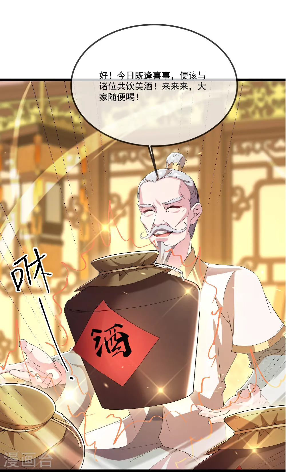 第503话 好消息 第24页