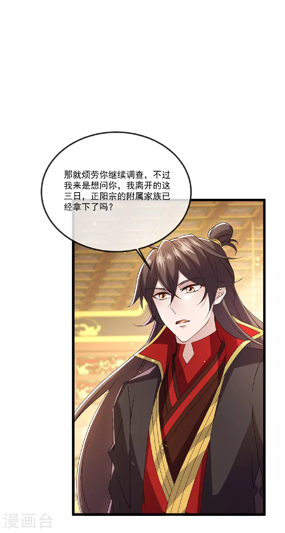 第503话 好消息 第41页