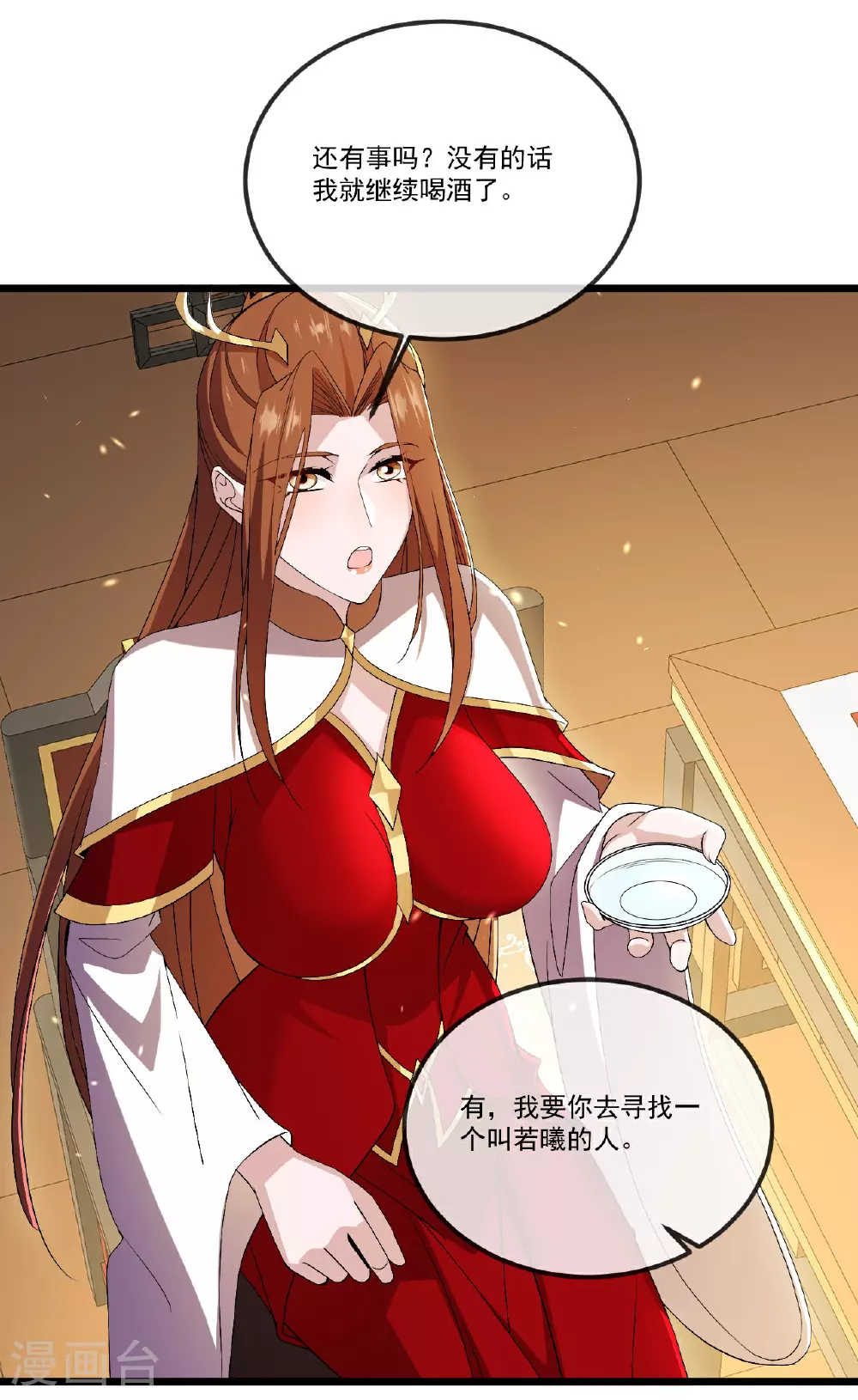 第503话 好消息 第45页