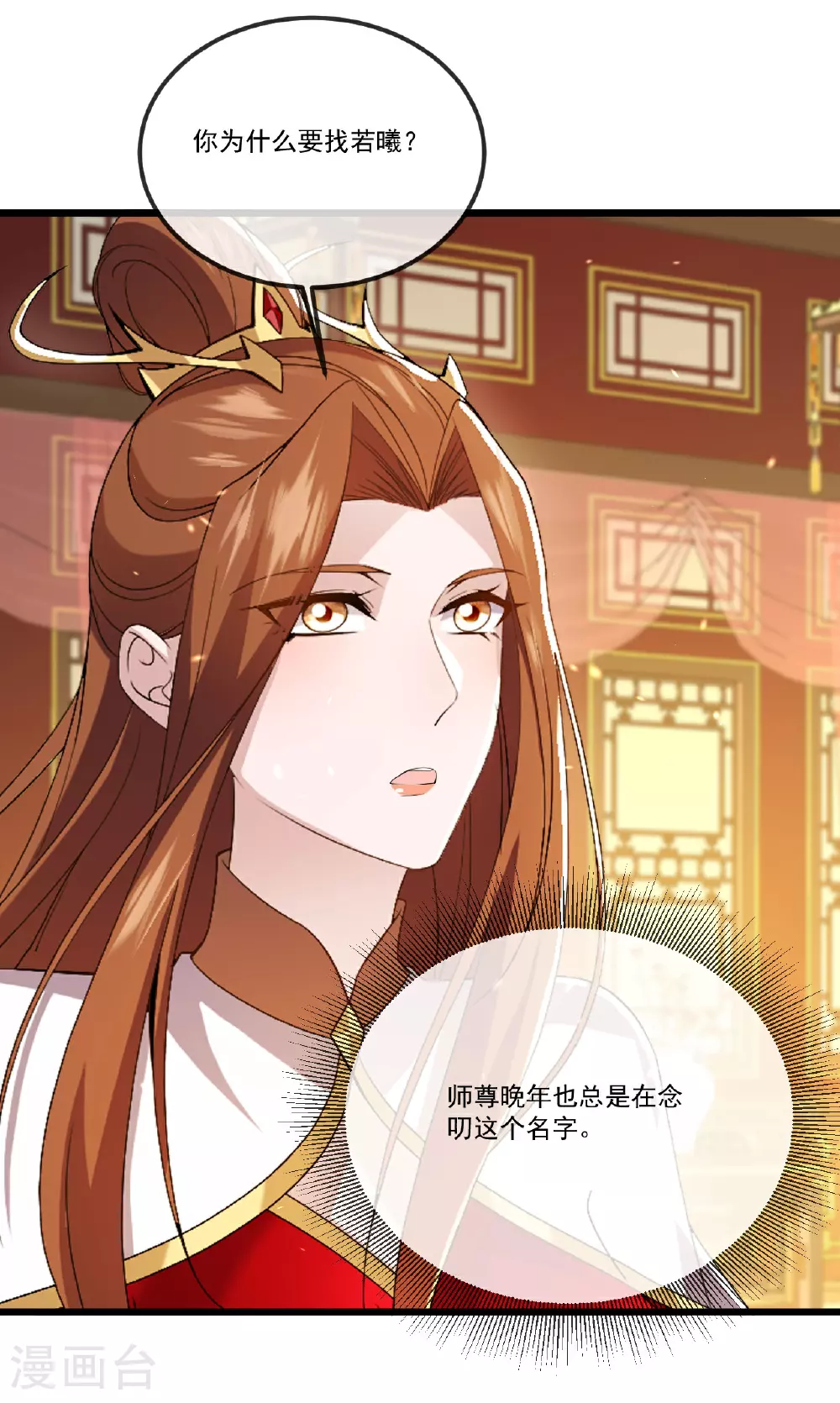 第503话 好消息 第46页