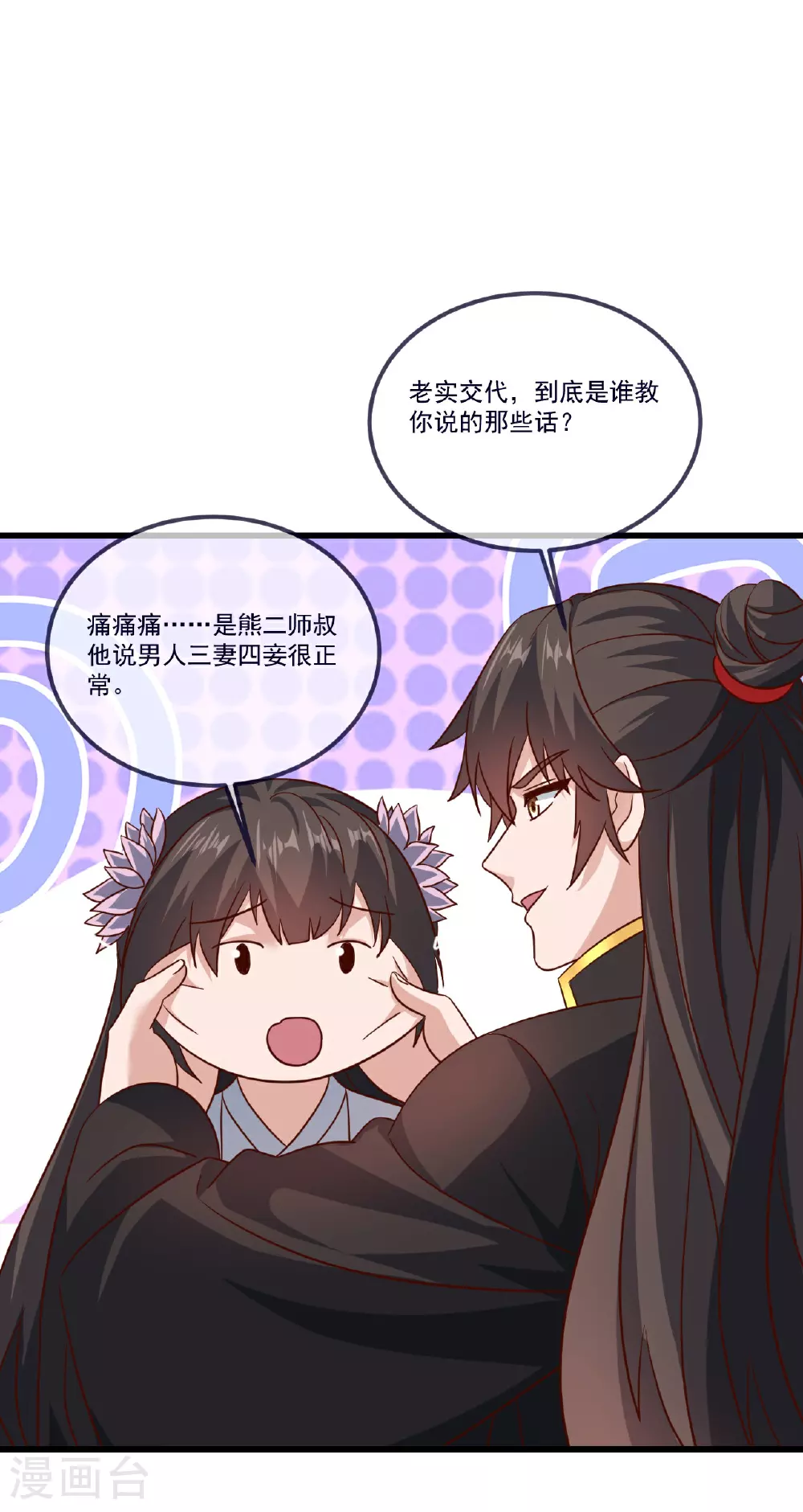 第504话 露一手 第7页