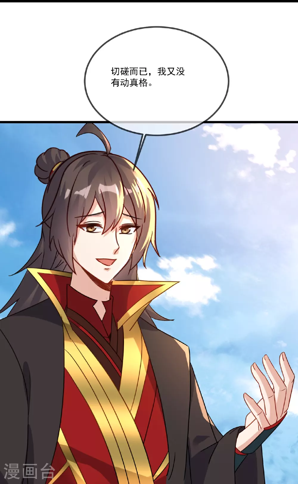 第504话 露一手 第52页