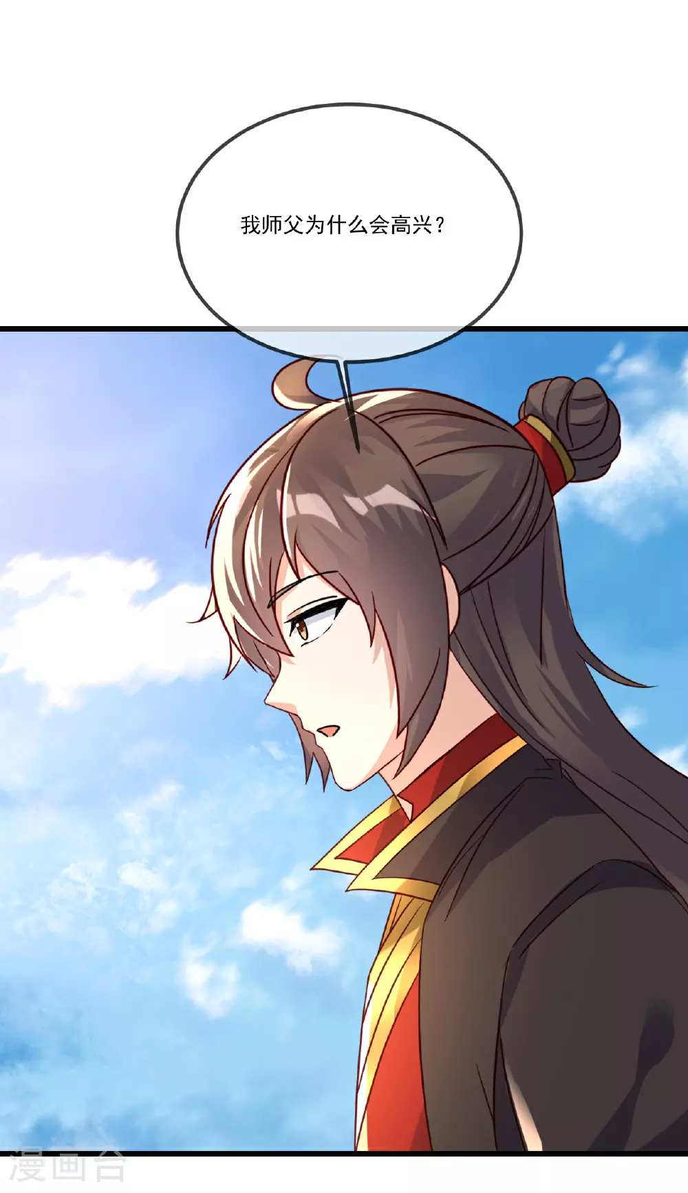 第505话 混沌之道 第4页