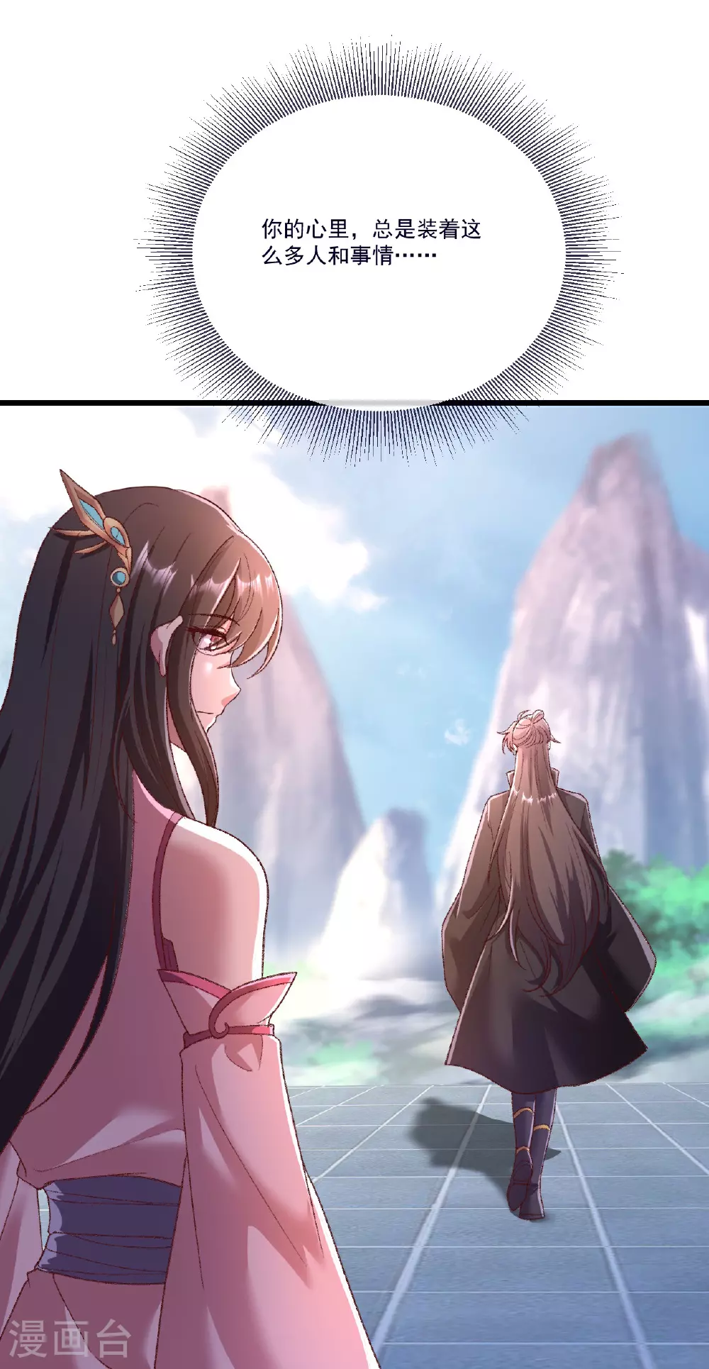 第505话 混沌之道 第10页