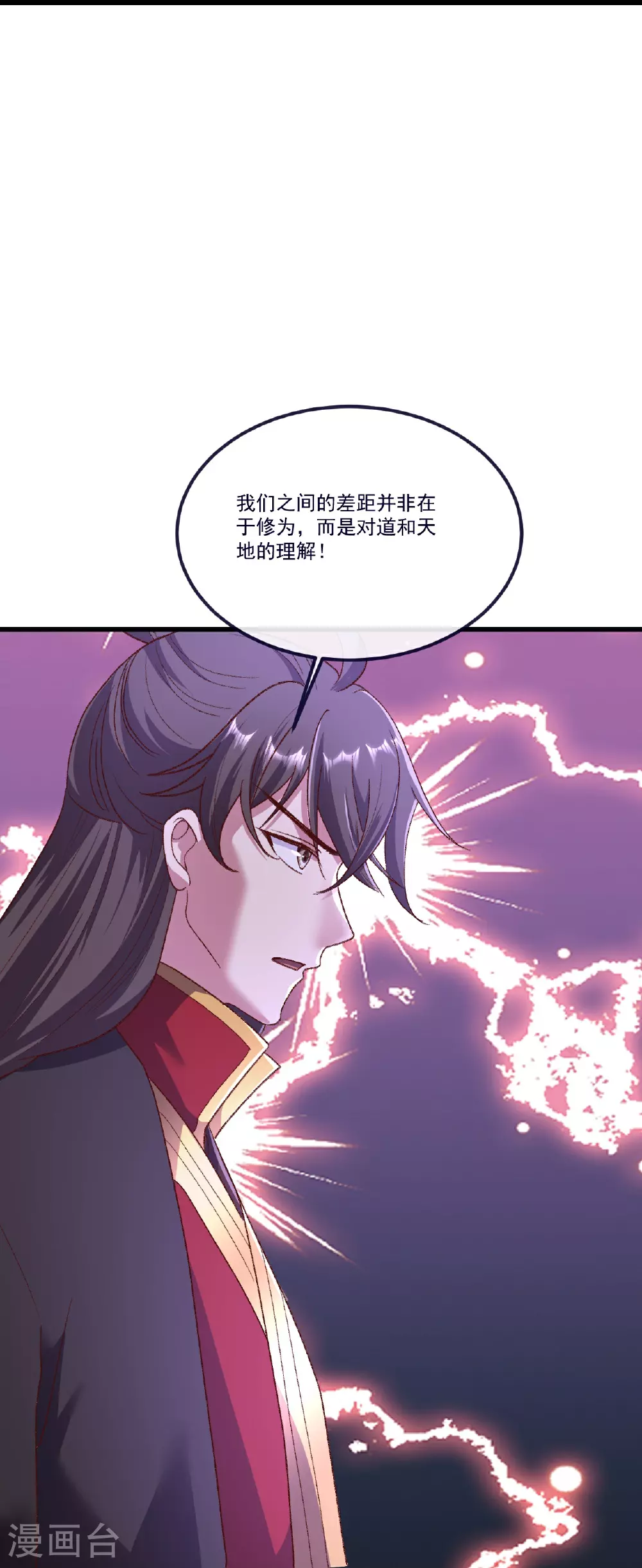 第505话 混沌之道 第14页