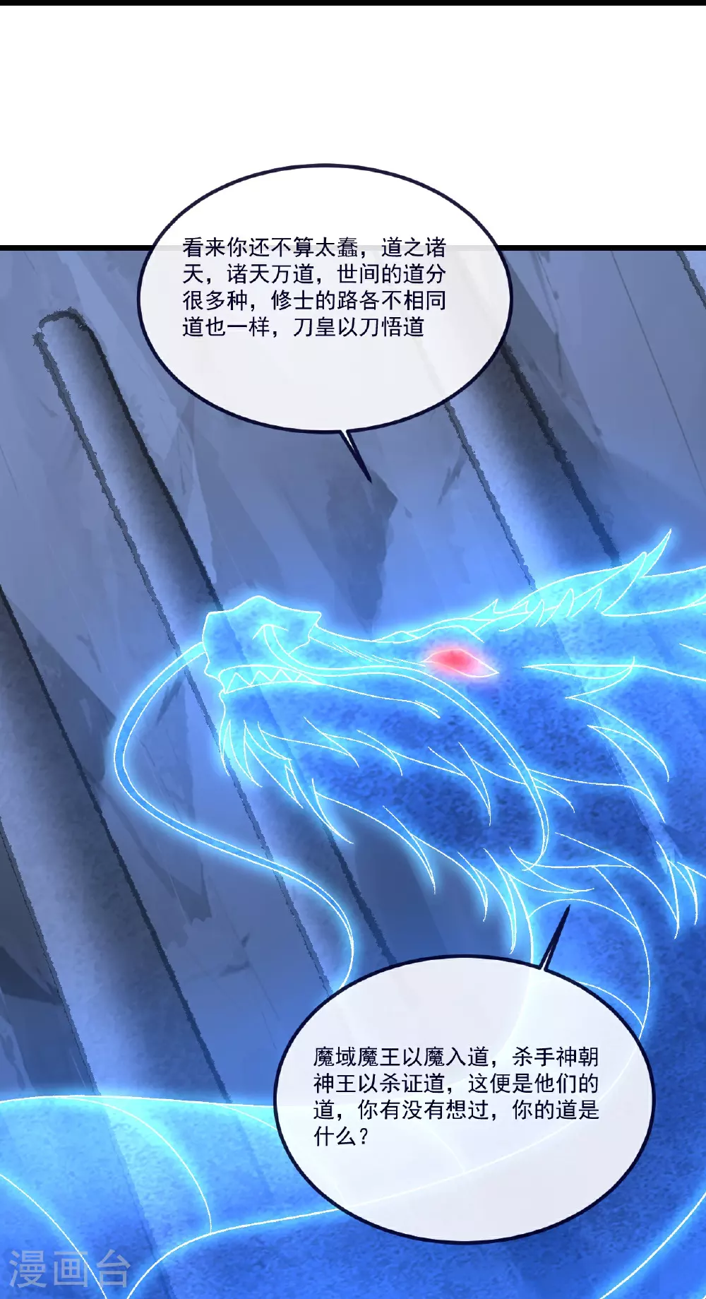 第505话 混沌之道 第15页