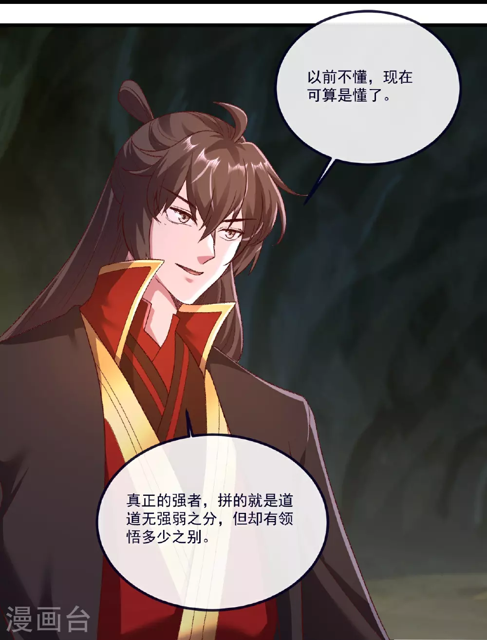 第505话 混沌之道 第16页