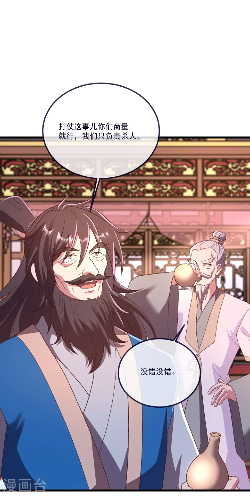 第505话 混沌之道 第32页