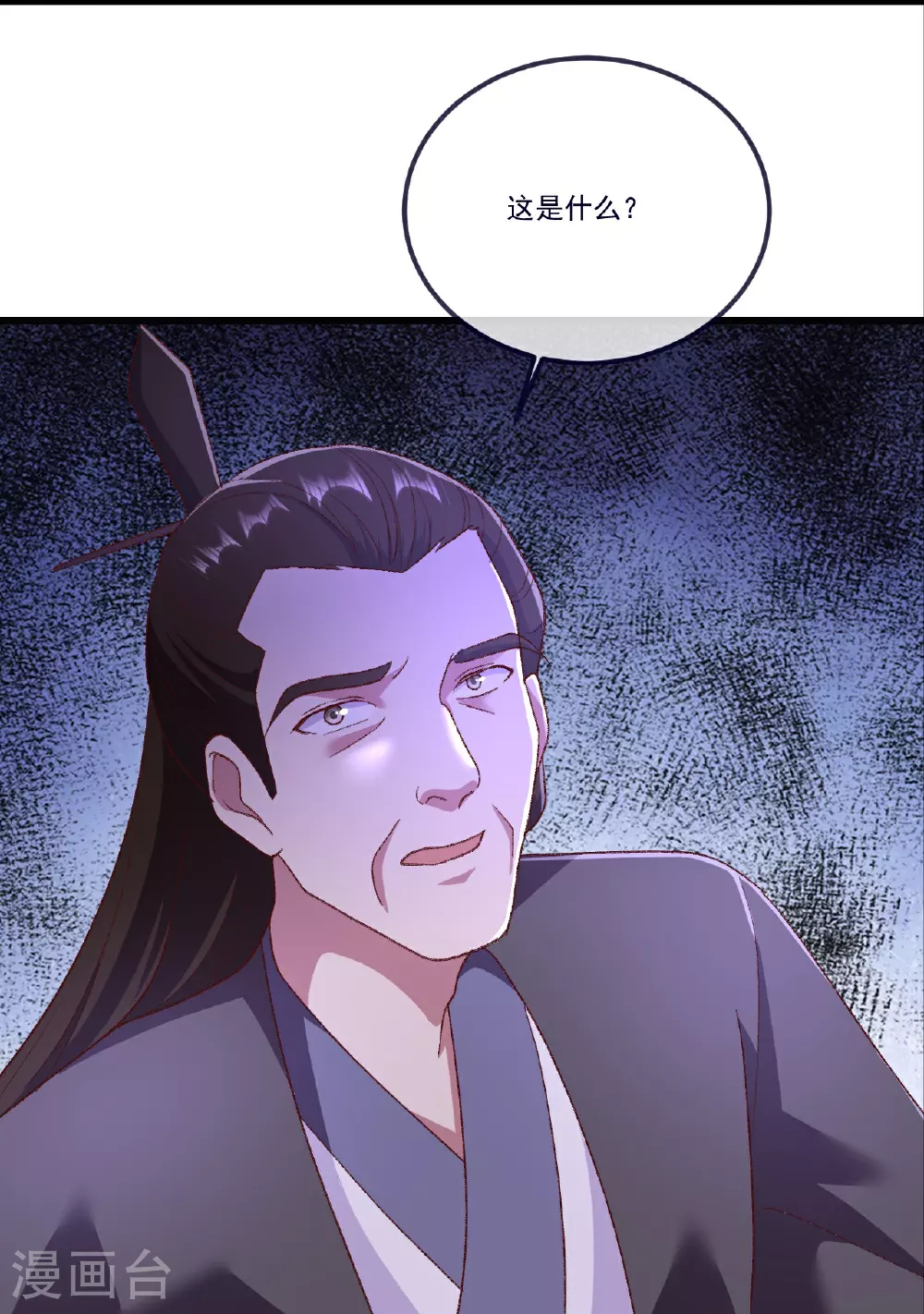 第505话 混沌之道 第41页