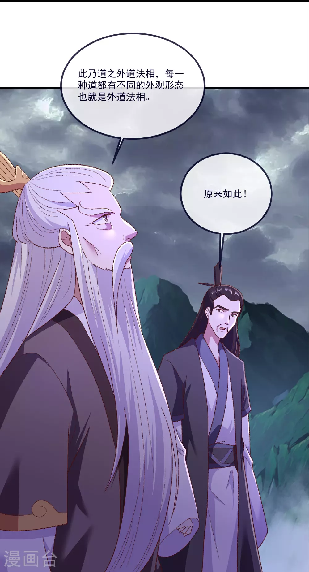第505话 混沌之道 第42页